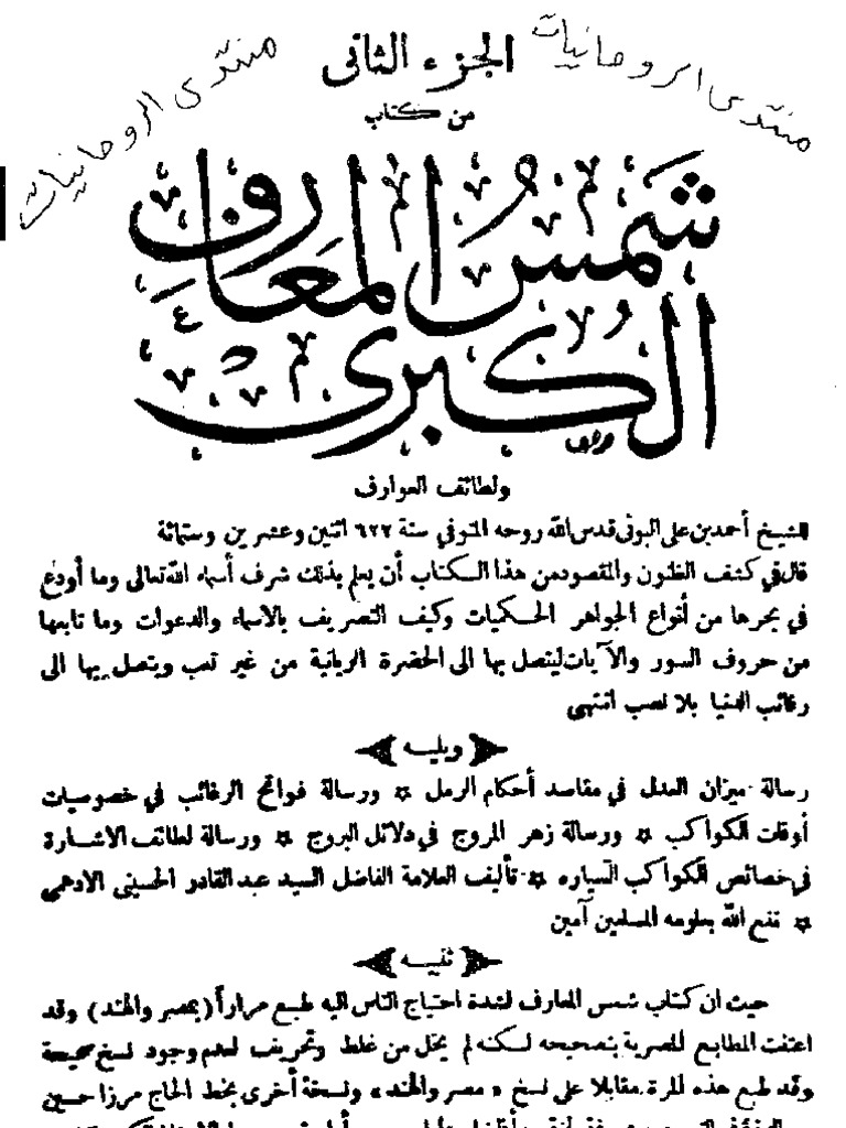 تحميل كتاب شمس المعارف الكبرى الجزء الثالث Pdf