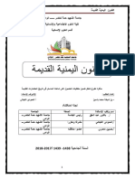 الفنون اليمنية القديمة PDF