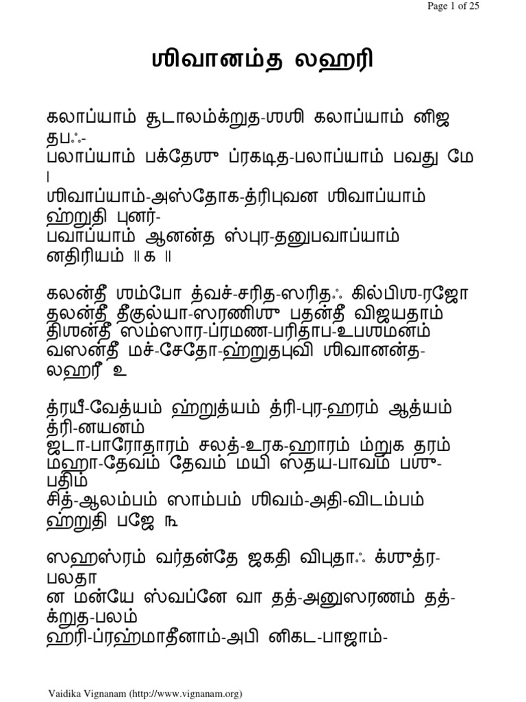 Shivananda Lahari Tamil Large | PDF