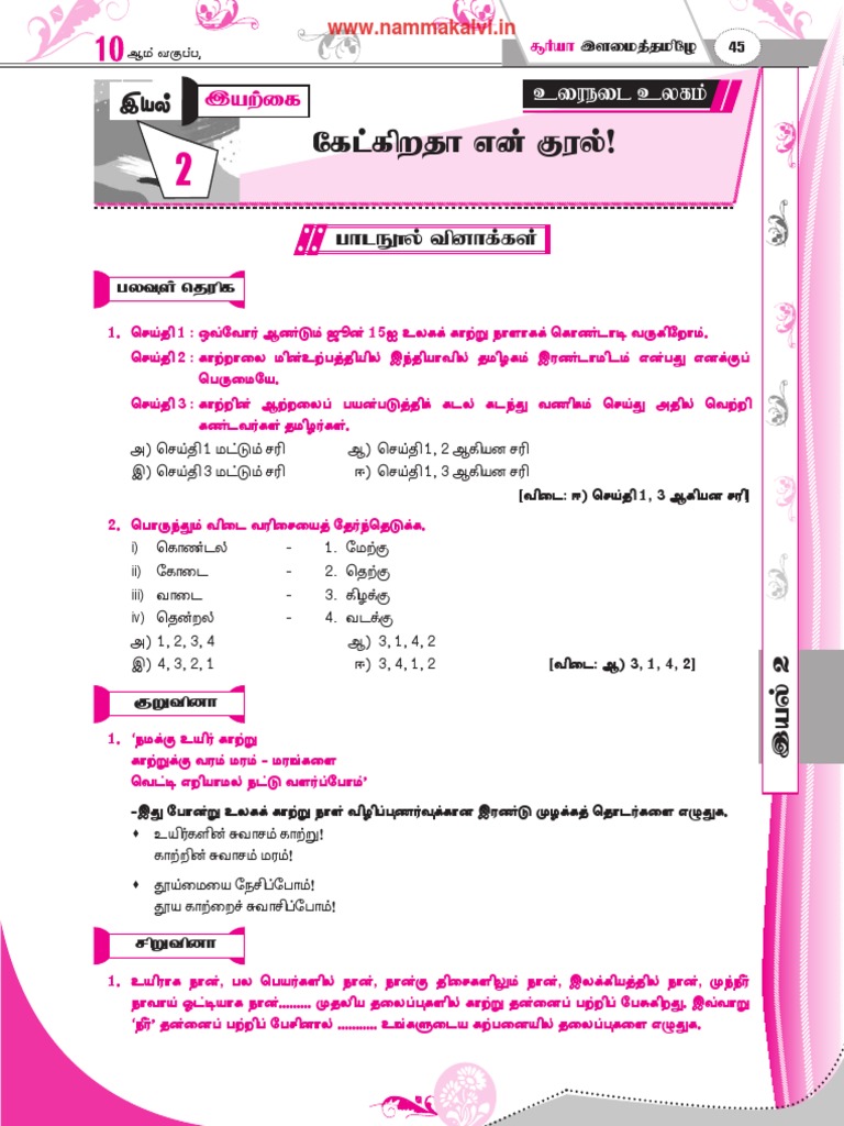 SURYA TAMIL GUIDE FOR 10TH DOWNLOAD PDF 2025 TO 2026 visual data 4