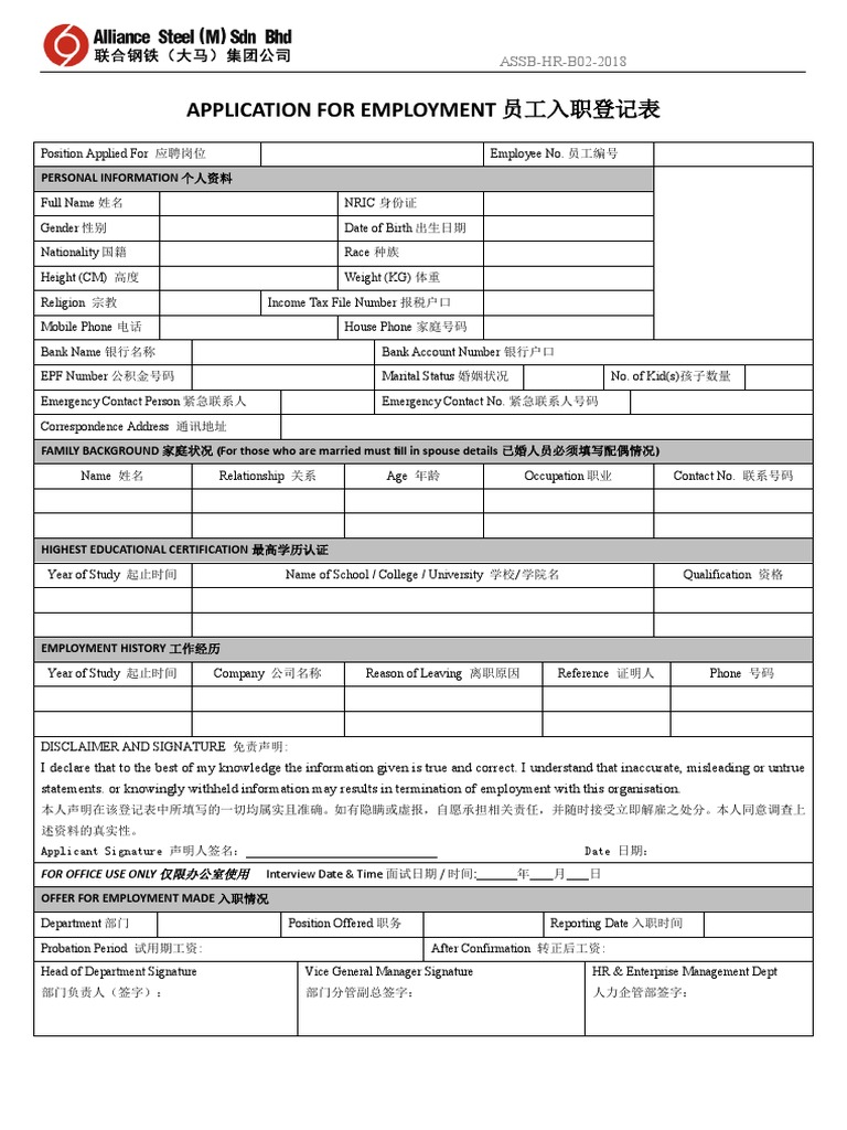 002员工入职登记表马来| PDF