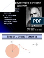 Корпускулярно-волновой дуализм