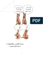 لحوم 1 نع2012 PDF