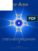 Zor Alef - Otvety Neposvyaschennomu II PDF