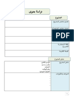 Business Plan Modèle en Arabe PDF
