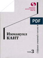 Иммануил Кант Собрание сочинений Том 3 1994 PDF