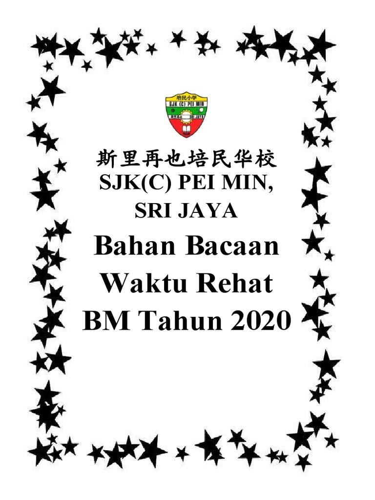 2020国语下课读物 Pdf