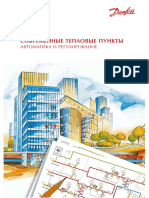 Современные тепловые пункты. Автоматика и регулирование. В.В. Пырков, 2007 PDF