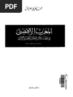 المغرب الاقصي في عهد السلطان الحسن الاول