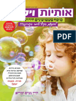 מוסף חידות ויצירה PDF