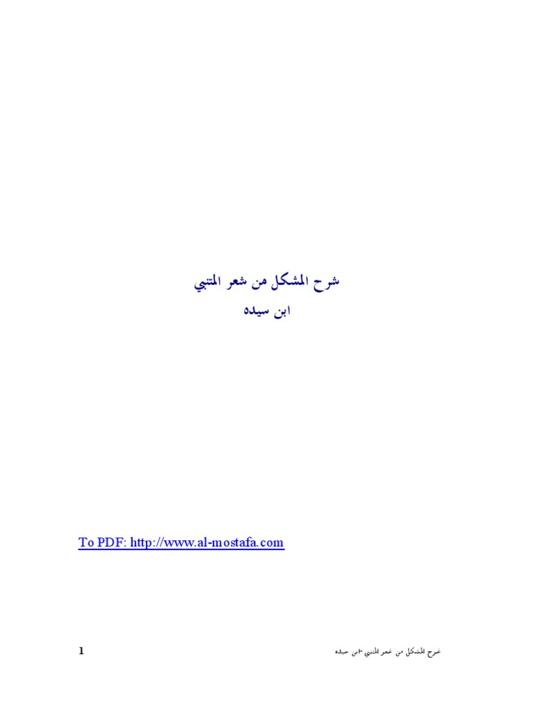 شرح المشكل من شعر المتنبي Pdf