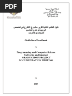 5- دليل كتابة المشاريع التخرج_0.pdf