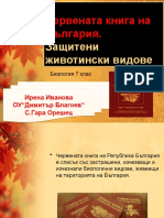 Червената книга на България
