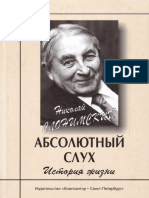 Slonimskii 774 N - Absolyutnyi 774 Slukh Istoria Zhizni - 2006