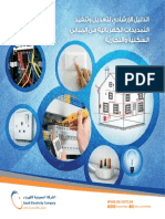 SEC - Electrical Installations Modifications and Implementations Guide PDF