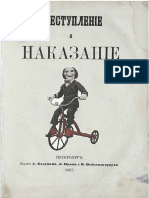 Достојевски - Злочин и казна PDF