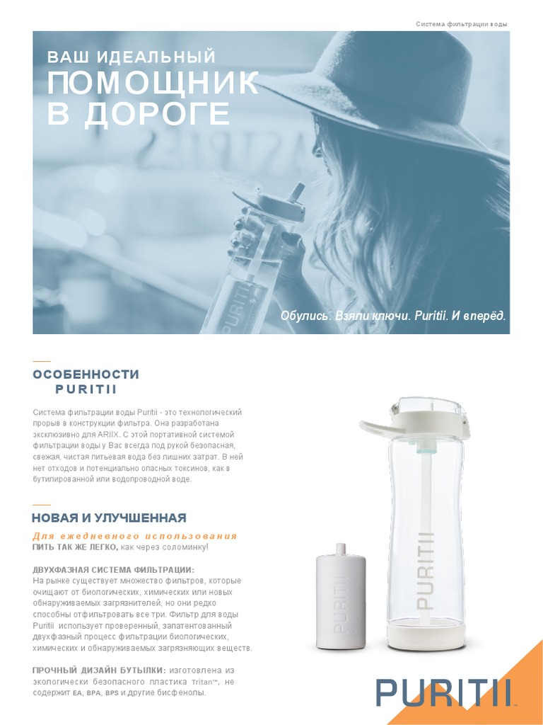 Puritii Water Filter | PDF | Filtration | Nature