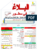 ملخص لدروس البلاغة وموضوعاتها البلاغة في سطور