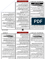 ليلة امتحان النصوص والادب والبلاغة PDF