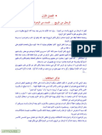 الرجال من المريخ والنساء من الزهرة.pdf