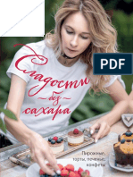 Бадьина. Сладости без сахара. Пирожные, торты, печенье, конфеты.pdf