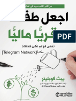 اجعل طفلك عبقريا ماليا PDF