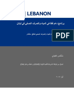 Bekaa Water Establishment Master Plan Ar 2015 PDF