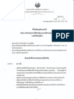 ຂໍ້ຕົກລົງວ່າດ້ວຍການຈ່າຍງົບປະມານຂອງລັດ2066 PDF