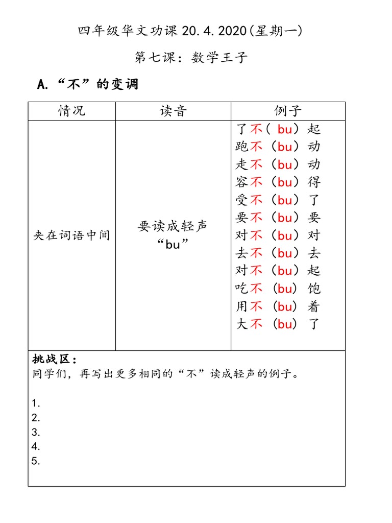 不的变调及古诗 | PDF