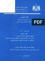 Egyptian Plumbing Code Part 4 (Laundry, Kitchens and Medical Gases) PDF