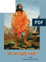 Shri Ramdas Swami