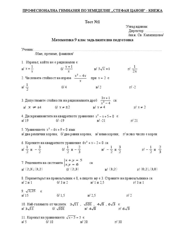 класна мат 1 срок | PDF