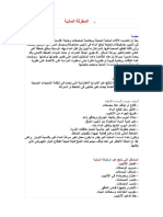 المطرقة المائية.docx