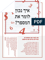 2018 Hebrew Day Poster 02