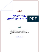 تحديد جنس الجنين 