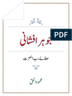 جوہر افشانی - محمودالحق / Mahmood ul Haq Articles - Johar Afshani