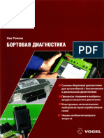 Bortovaja Diagnostika Rokosh PDF