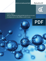 คู่มือครู เคมี เพิ่มเติม ม4 เล่ม 1 PDF