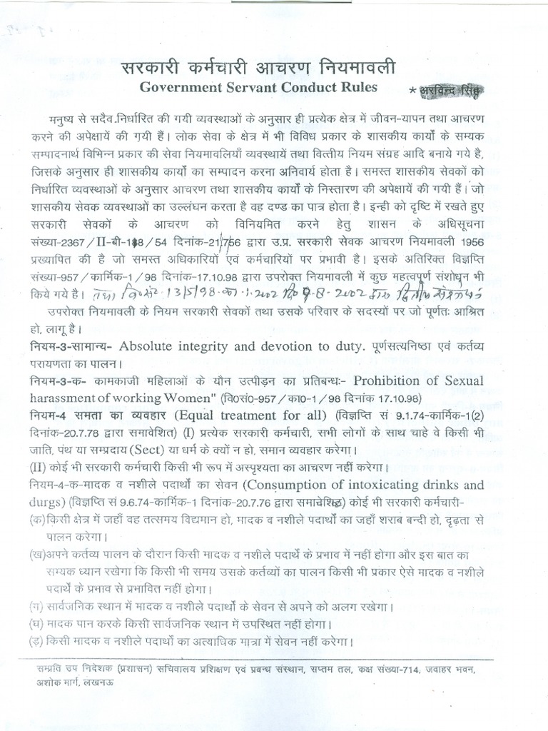 Government Servant Conduct Rules PDF
