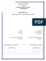 فرم پیشنهاد تحقیق PDF