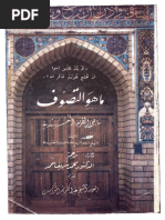 الدارس في تاريخ المدارس | PDF