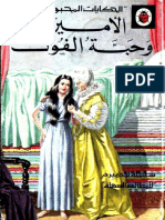 الأميرة و حبة الفول PDF