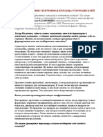 Зачем компании сплоченная команда руководителей - интервью