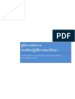 PathoManual2561 PDF