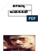 காவடி