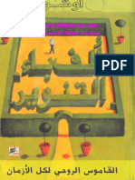 أوشو - ألف باء التنوير PDF