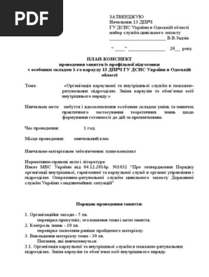 Організація Караульної Служби В Підрозділах, Підпорядкованих.