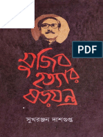 মুজিব হত্যার ষড়যন্ত্র ॥ সুখরঞ্জন দাশগুপ্ত.pdf
