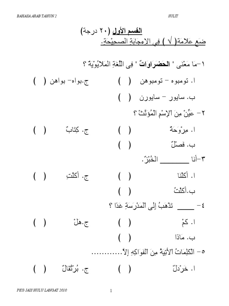 Soalan Bahasa Arab Tahun Dua