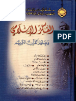 الفكر الإسلامي ، وعلوم القران الكريم - الشيخ مرتضى مطهري PDF